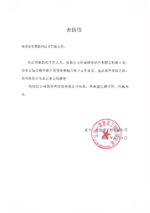 表揚信--達實.png